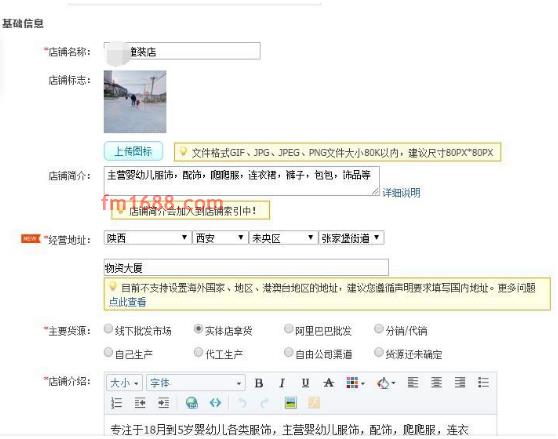 淘宝开店基本设置怎么填写？步骤详解
