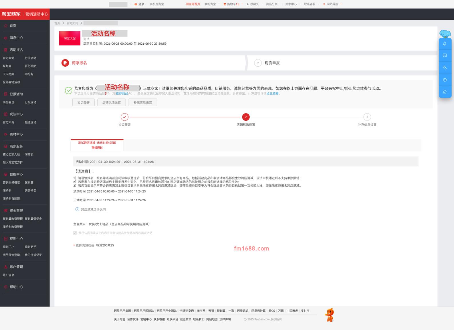 2021淘宝造物节什么时候审核？怎么报名？
