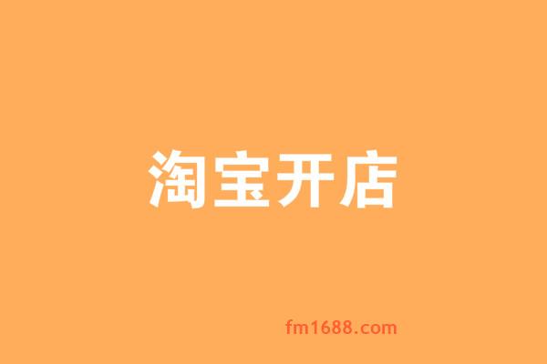 在淘宝?开店多少天可以收钱自动收货不付款的原因是什么？