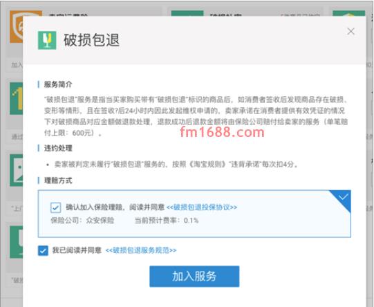 淘宝破损包退怎么收费？怎么加入？