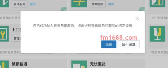 淘宝破损包退在哪里开通？步骤介绍