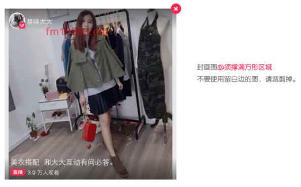 淘宝直播首页怎么设置？如何设置封面和标题？