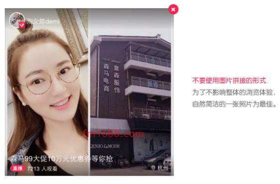 淘宝直播首页怎么设置？如何设置封面和标题？