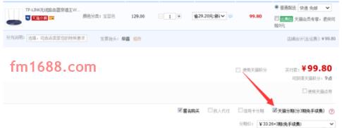 淘宝分期付款怎么扣款？怎么买？