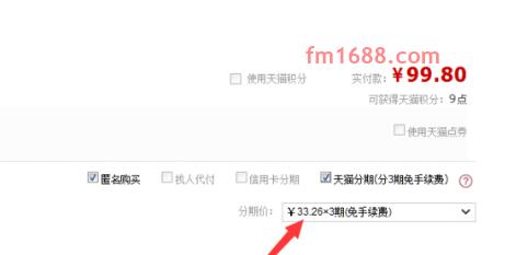 淘宝分期付款怎么扣款？怎么买？