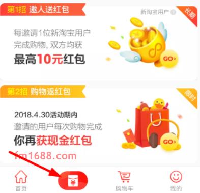 淘宝特价版红包哪里领？教程介绍