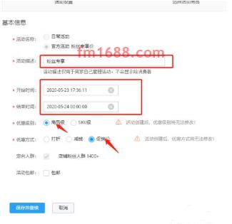 淘宝粉丝专享价在哪里设置？吸粉有何招式？