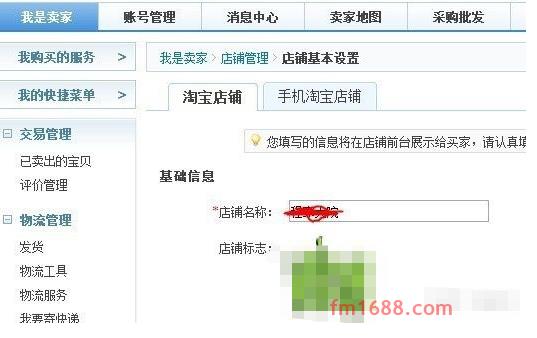 淘宝开店可以改店名吗？怎么操作？