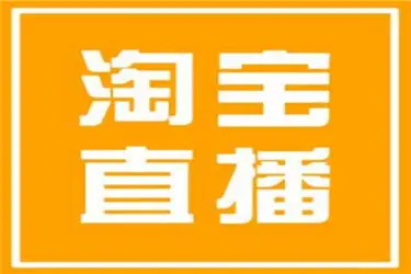 盗版在直播,淘宝?意味着什么？你说的走路是什么意思？