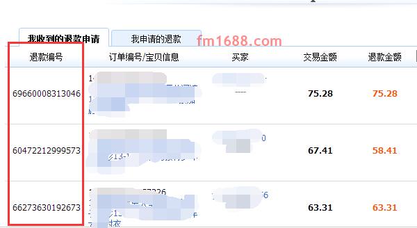 淘宝退款编号能给别人吗？怎么查询？