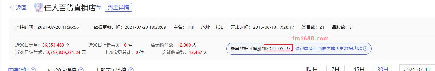 秋刀鱼工具箱历史店铺数据在哪查看？方法介绍