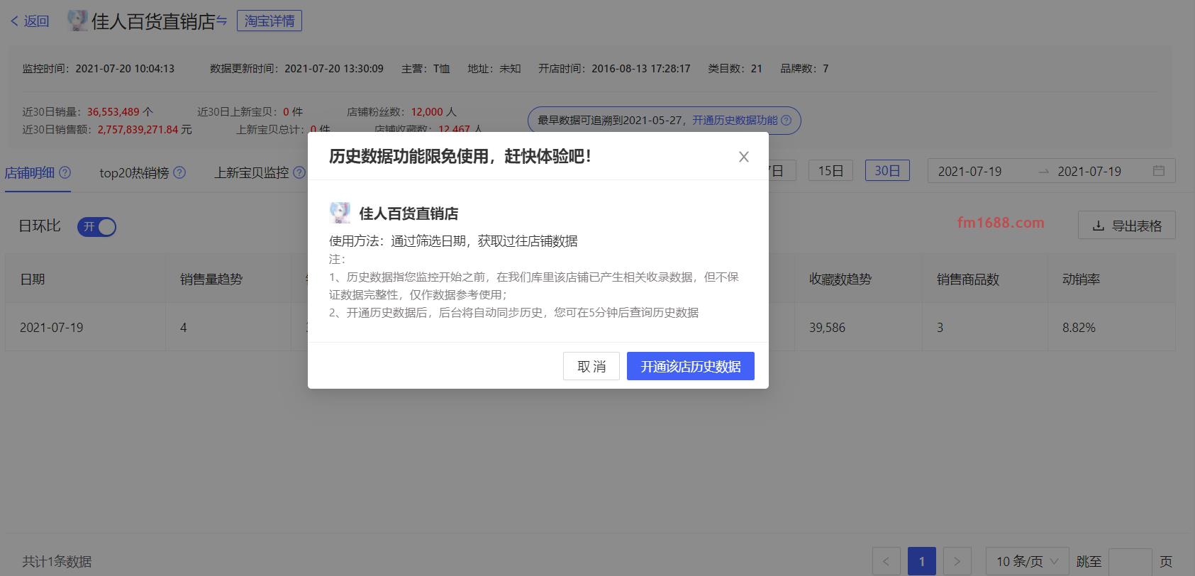 秋刀鱼工具箱历史店铺数据在哪查看？方法介绍