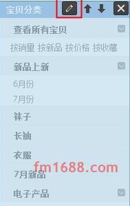 淘宝店铺分类在哪里编辑？宝贝分类在哪设置？