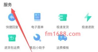 拼多多手机版怎么设置运费模板？步骤介绍