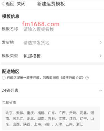 拼多多手机版怎么设置运费模板？步骤介绍