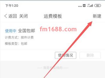拼多多手机版怎么设置运费模板？步骤介绍