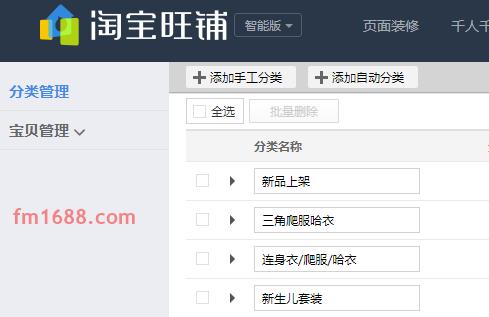 淘宝店铺分类怎么删除？如何设置宝贝分类管理？