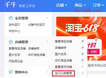 淘宝店铺分类怎么删除？如何设置宝贝分类管理？