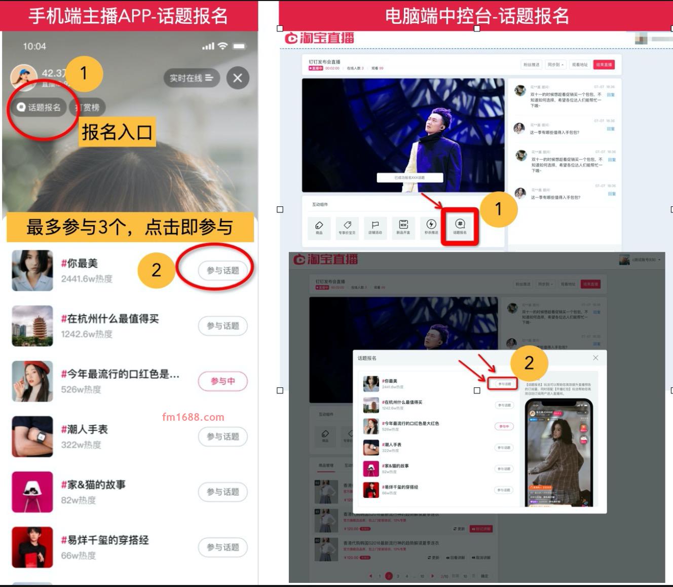 淘宝直播怎么添加话题？在哪里参加？