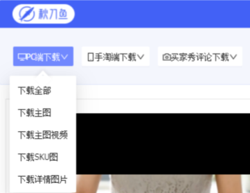 秋刀鱼工具箱如何下载宝贝素材？