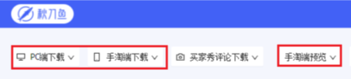 秋刀鱼工具箱如何下载宝贝素材？