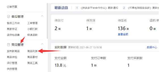 拼多多下架后有影响吗？无库存自动下架吗？