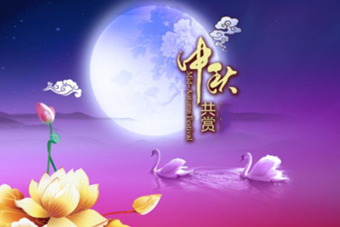 淘宝中秋节会打折吗？中秋购物几天到货？