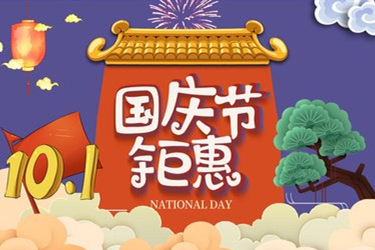 天猫国庆节优惠大吗？国庆的玩法是什么？