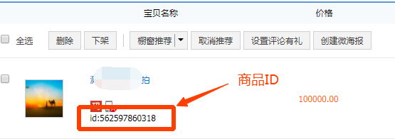 淘宝商品id如何获取？商品id是什么？