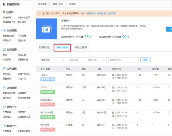 淘宝卖家如何设定优惠券？注意事项有哪些？