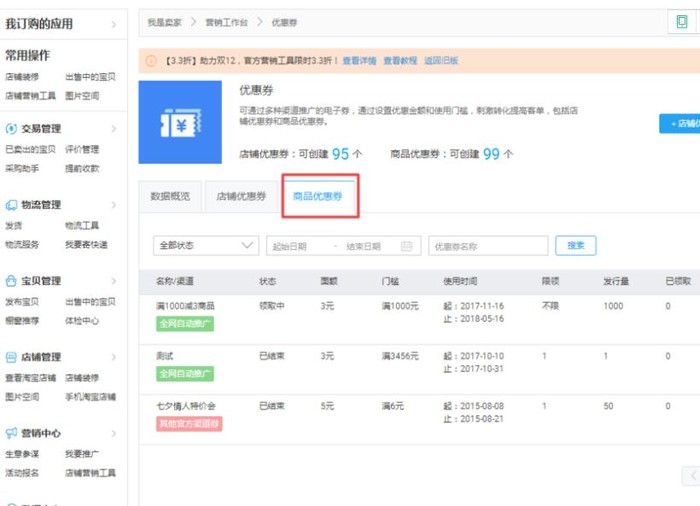 淘宝卖家如何设定优惠券？注意事项有哪些？