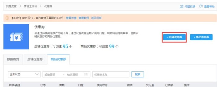 淘宝卖家如何设定优惠券？注意事项有哪些？