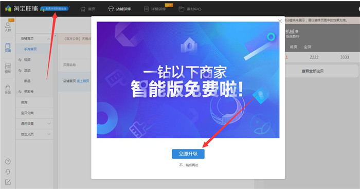 天猫有旺铺智能版吗？怎么使用？