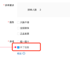 拼多多坏了包赔怎么开？加入有什么好处？