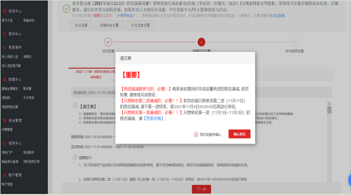 淘宝双11活动报名有什么限制？卖家怎么报名？