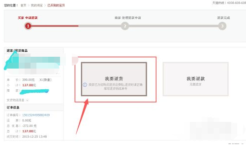 天猫售后客服在哪里找？如何申请退款？