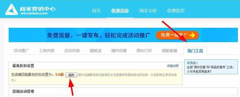 淘宝折后价怎么获得？设置注意事项