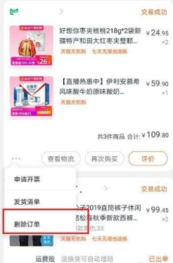 淘宝成交记录怎么删除？步骤介绍