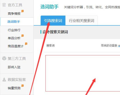 生意参谋怎么搜索行业关键词？步骤介绍