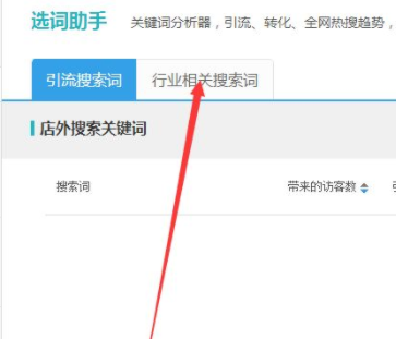 生意参谋怎么搜索行业关键词？步骤介绍