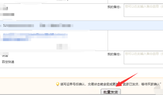 淘宝合并发货怎么操作？步骤介绍