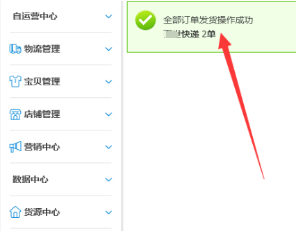 淘宝合并发货怎么操作？步骤介绍