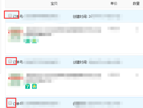 淘宝合并发货怎么操作？步骤介绍