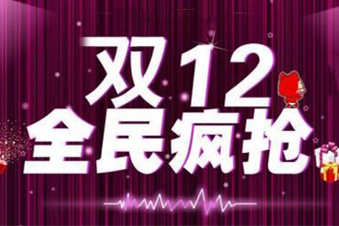 2021年淘宝双12什么时候开始报名？报名要是什么？