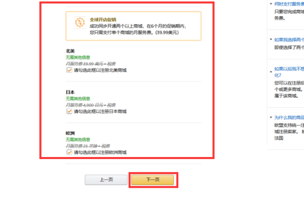 亚马逊个人怎么开店铺？如何开好店铺？