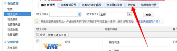 淘宝商家发货地址在哪修改？能与店铺地址不同？