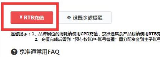 京东快车的充值入口在哪？展示位置在哪里？