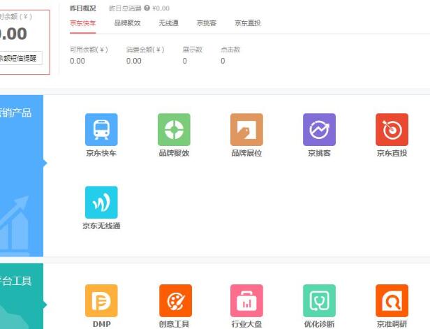 京东快车的充值入口在哪？展示位置在哪里？