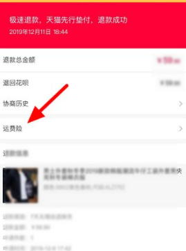淘宝退货运费险在哪里查看？怎么理赔？