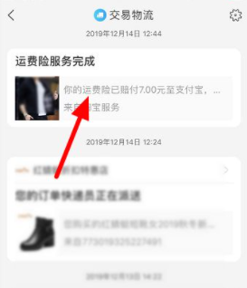 淘宝退货运费险在哪里查看？怎么理赔？